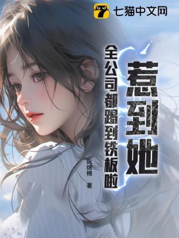 惹到她,全公司都踢到铁板啦!