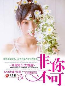 狂傲老公太霸道:非你不可