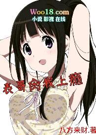 表哥肏我上瘾(高h 出轨 乱伦)