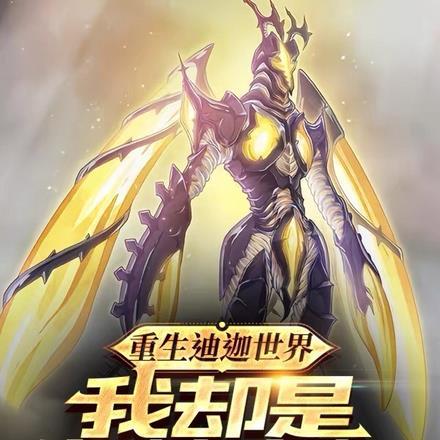 重生迪迦世界,我却是海帕杰顿