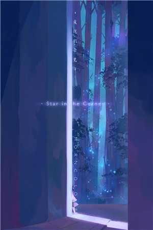 完整作品盗墓系统:从收买岳绮罗开始