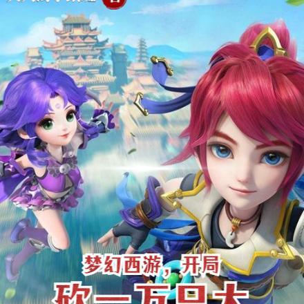 梦幻西游,开局砍一万只大海龟