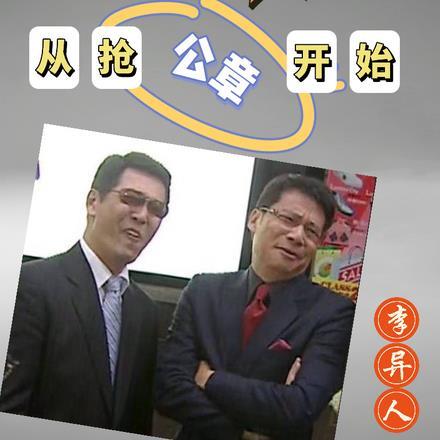 高端商战,从抢公章开始