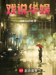 华娱:佛系巨星与进击的白月光