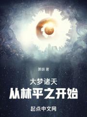 大梦诸天,从林平之开始!