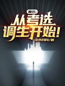 都重生了,谁还当教师啊!