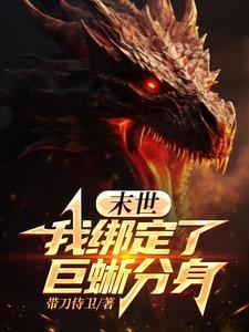 巨龙分身无限进化,阁下如何应对