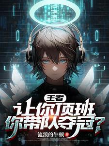 王者:eStar的新人教练