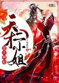 逆天神妃:天才二小姐