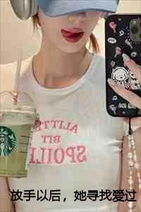 放手以后,她寻找爱过的痕迹何琳林清