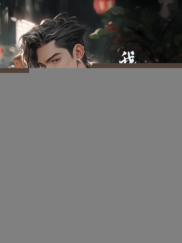 分手后,我获得了透视神瞳