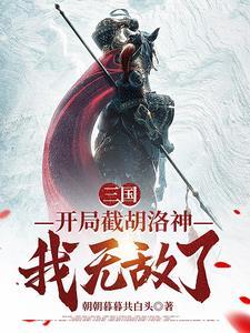 三国:以天罡三十六斧横扫天下