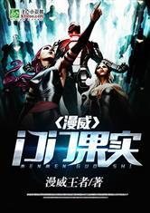 漫威:门门果实