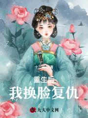 重生后,我换脸复仇