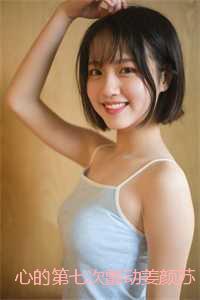 心的第七次颤动姜颜苏砚:结局+番外