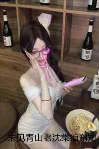 未见青山老沈棠绾谢知野:全文+番外