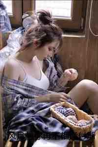 风月与你再不相逢付斯越：结局+番外