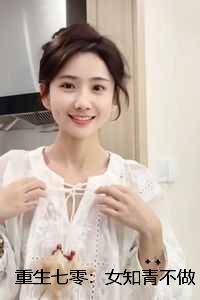 重生七零：女知青不做恋爱脑：结局+番外