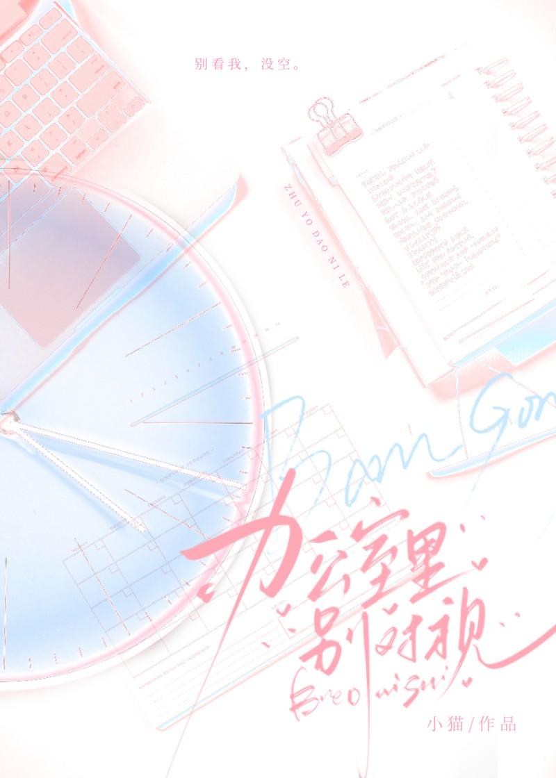 办公室里别对视