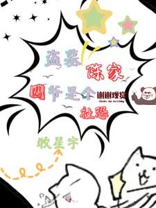 盗墓：陈家四爷是个社恐