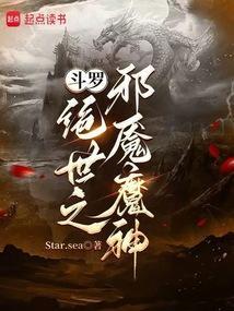 斗罗:绝世之邪魇魔神