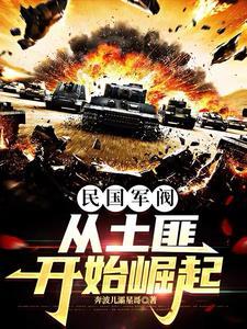 民国最强军阀，争霸S2赛季