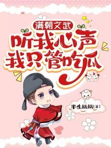 满朝文武听我心声，我只管吃瓜