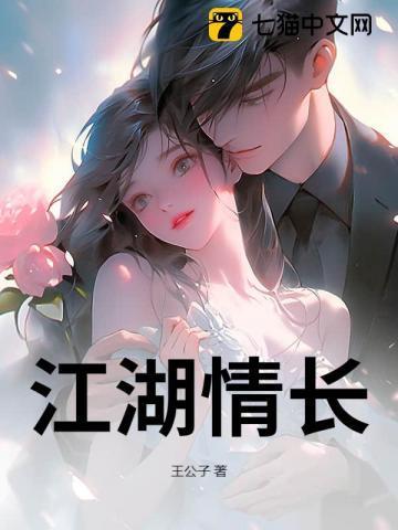 江湖情长
