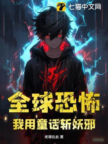 相亲遇到鬼，我用黑童话杀疯了