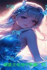 盛景太匆匆宁若曦:小说在线阅读