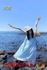 爱他爱到不再爱：完结全本