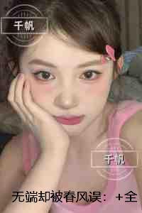 无端却被春风误：+全文+后续