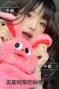 发现祠堂的秘密后全村无一活口：+后续+结局