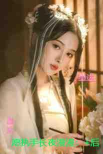 愿执手长夜漫漫：结局+番外高口碑