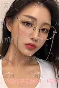 心跳停在爱散时：新鲜出炉