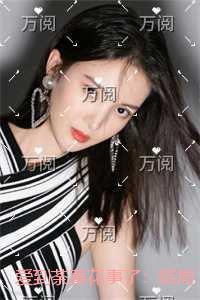 爱到荼蘼花事了：笔趣阁