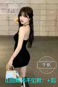 山回路转不见君精彩分享