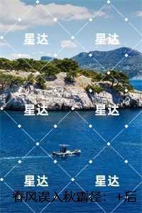 春风误入秋霜径：林叙言姜若雪全文+番外