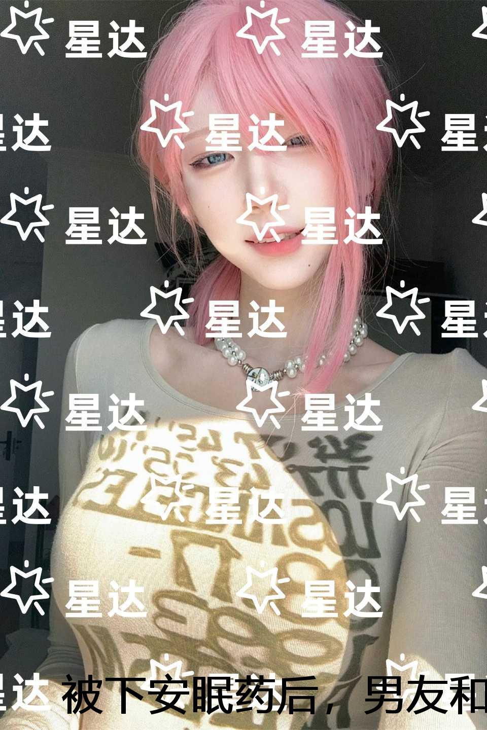 被下安眠药后，男友和小白花当着我的面做恨：全部目录