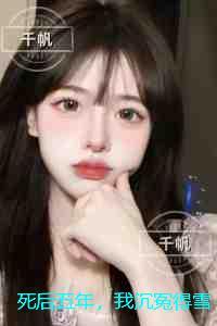 死后五年,我沉冤得雪:精彩节选试读