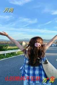 山回路转不见君：全文免费阅读