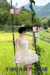 末日刁民丁丽怎么复活的