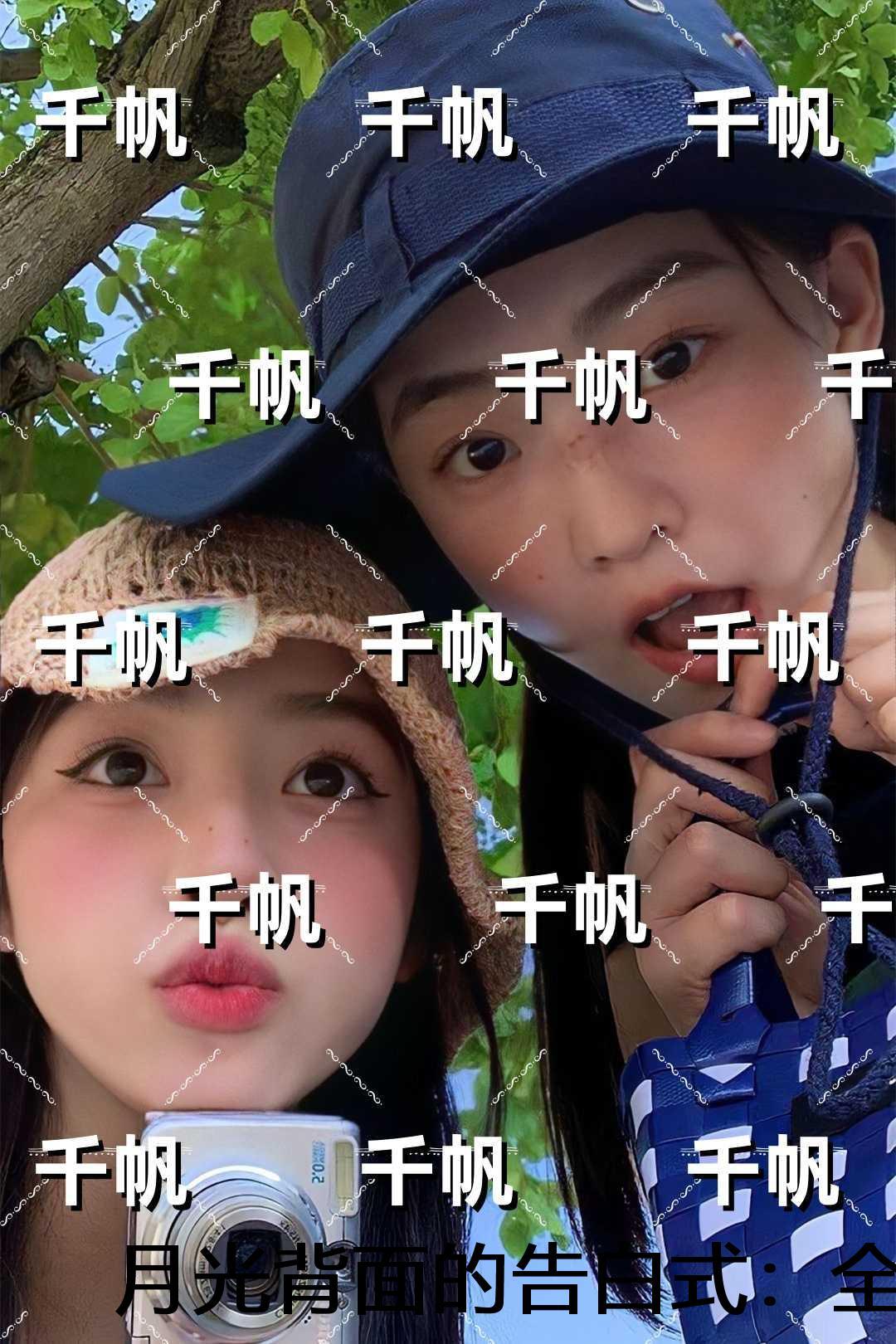 月光背面的告白式：最后结局