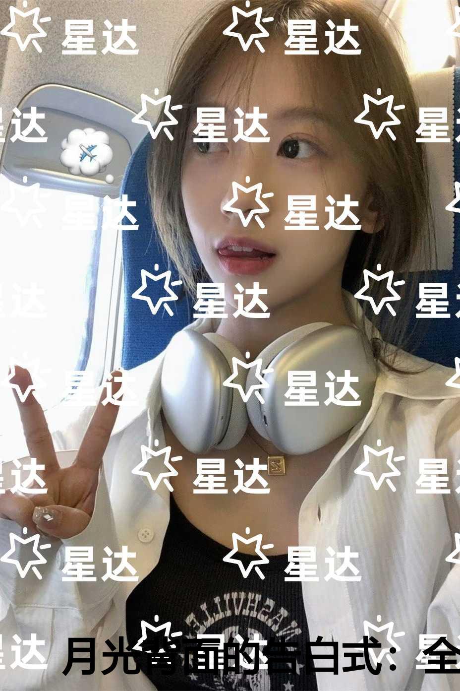 月光背面的告白式一口气读完