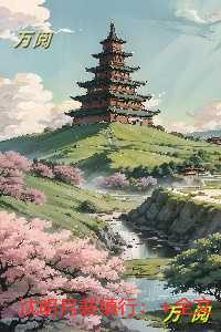 沈明月裴缜行：高分佳作