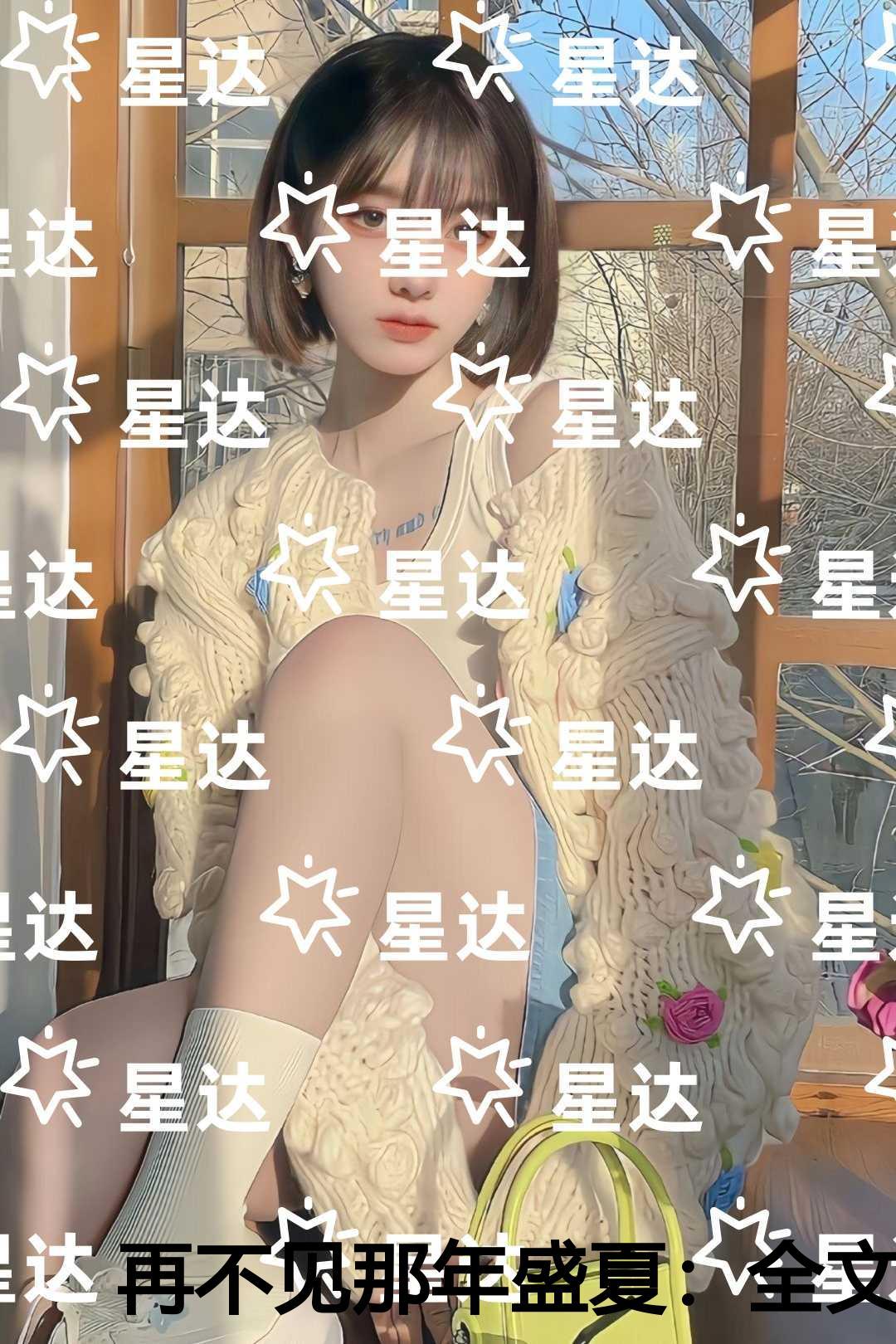 再不见那年盛夏火爆情节