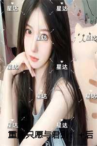 重回只愿与君别