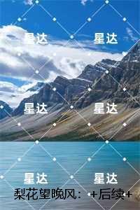 梨花望晚风：沈随之季云枝结局+后续