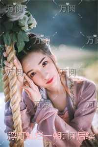 浮灯灿烂一朝：小说大结局