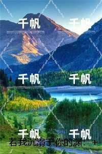 若我沉溺于你的渊：完整阅读